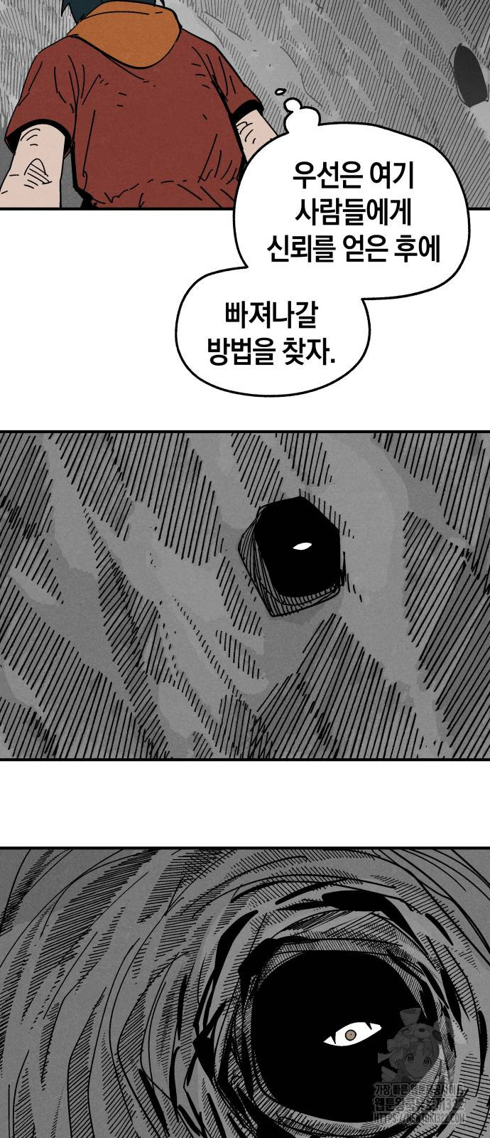 포크&나이프 33화 30
