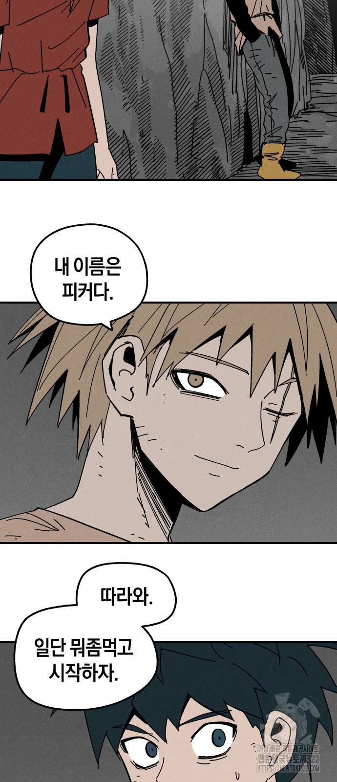포크&나이프 33화 33