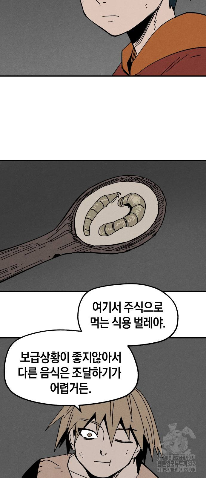 포크&나이프 33화 34