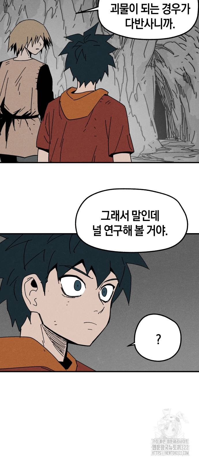 포크&나이프 33화 38