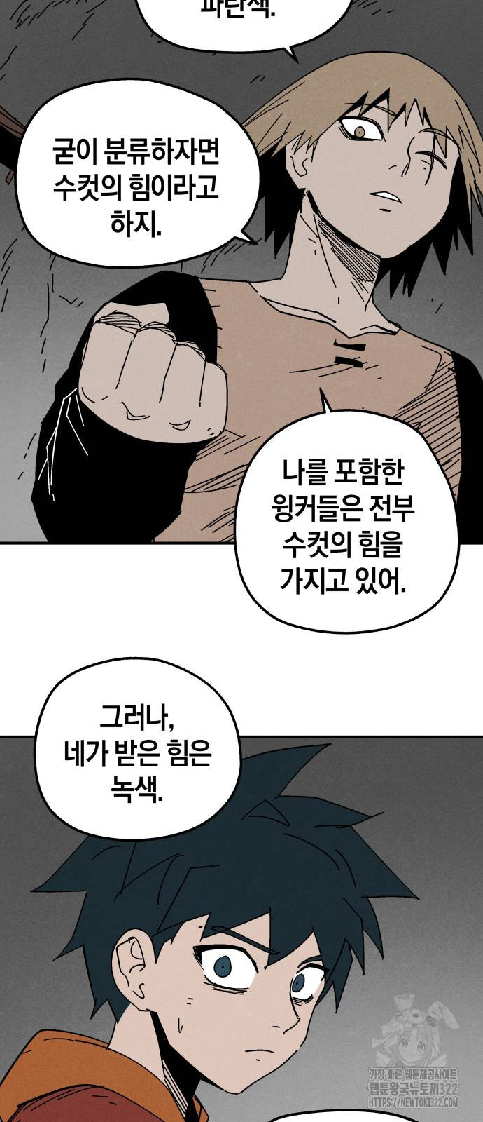 포크&나이프 33화 40