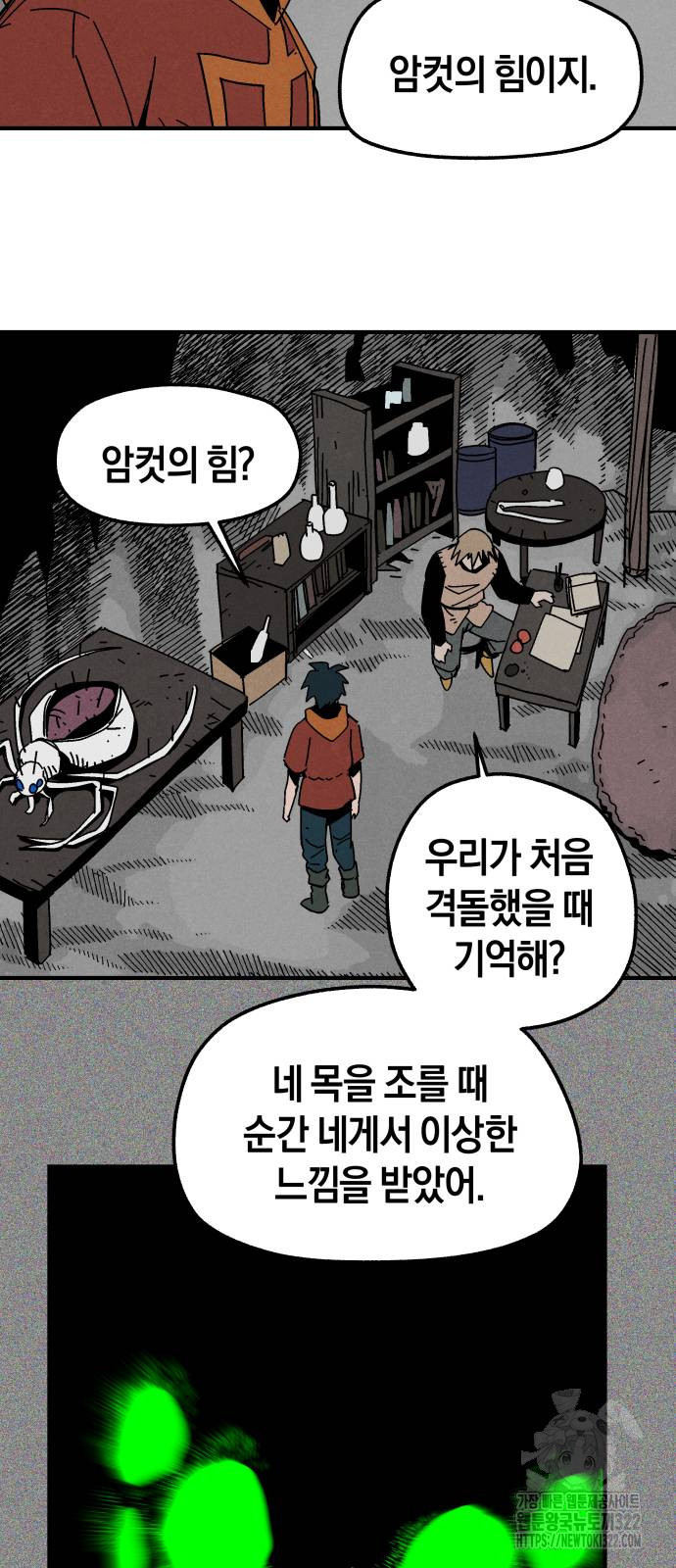 포크&나이프 33화 41