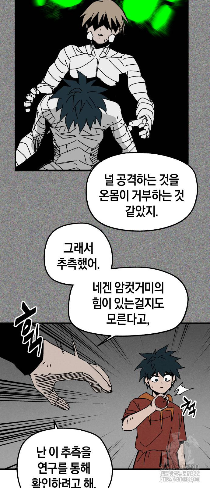포크&나이프 33화 42