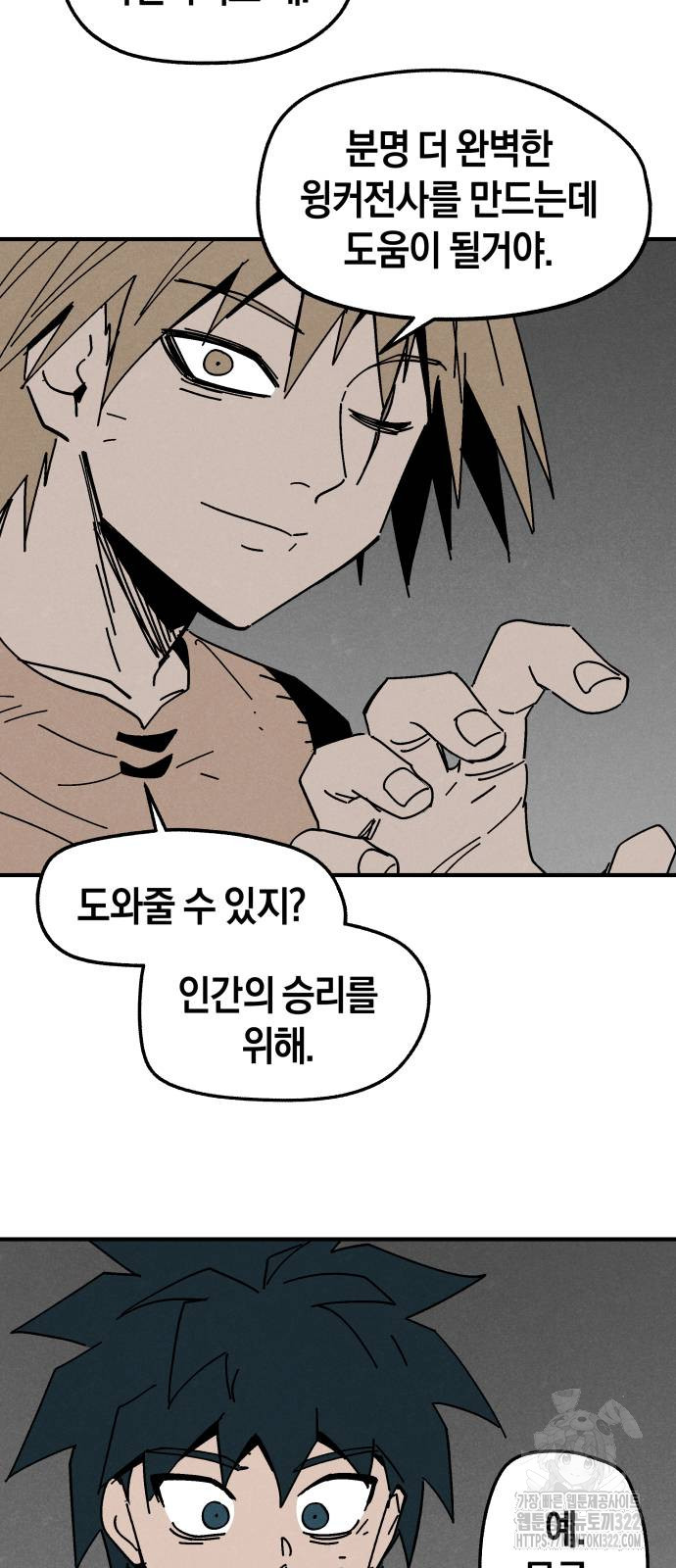 포크&나이프 33화 43