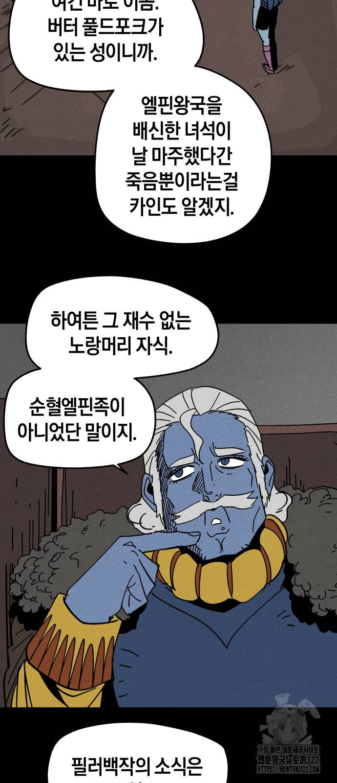 포크&나이프 33화 51