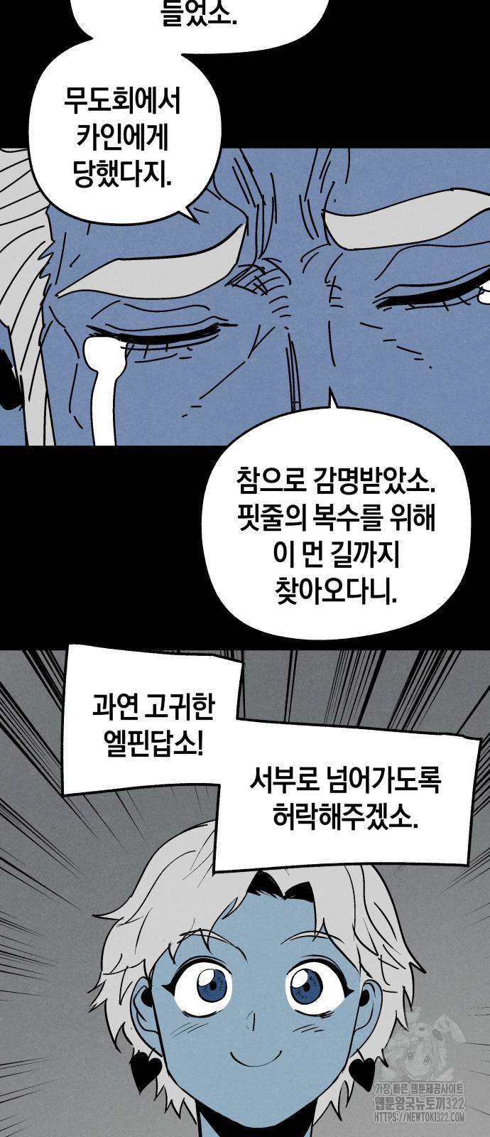 포크&나이프 33화 52
