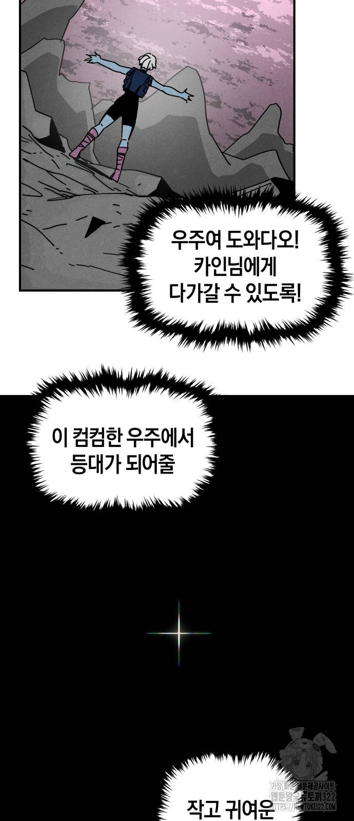 포크&나이프 33화 55