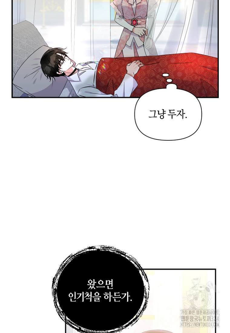 차원 너머의 연인 6화 16