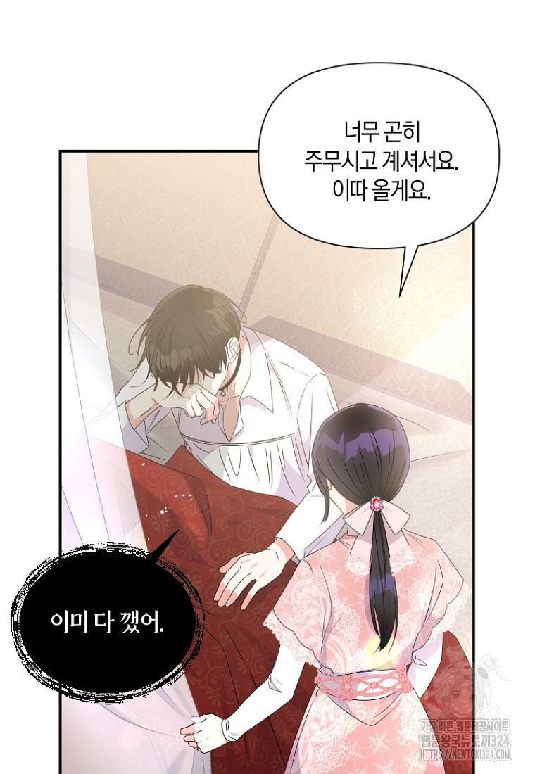 차원 너머의 연인 6화 18