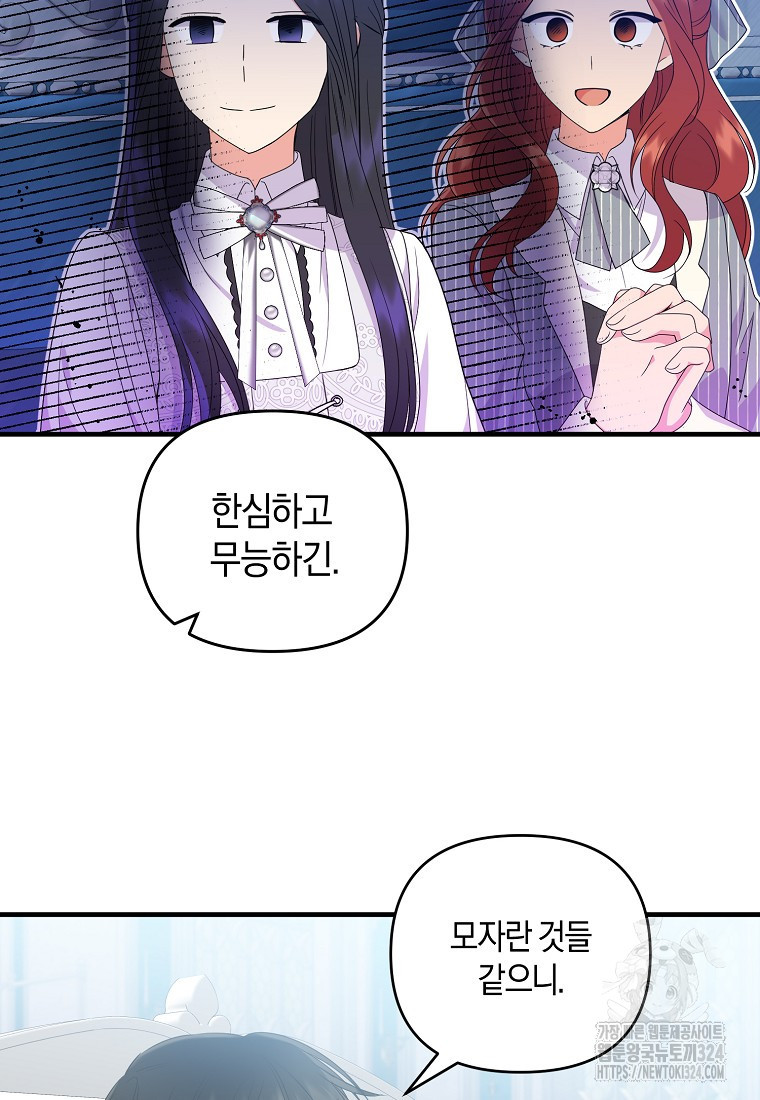 차원 너머의 연인 16화 2