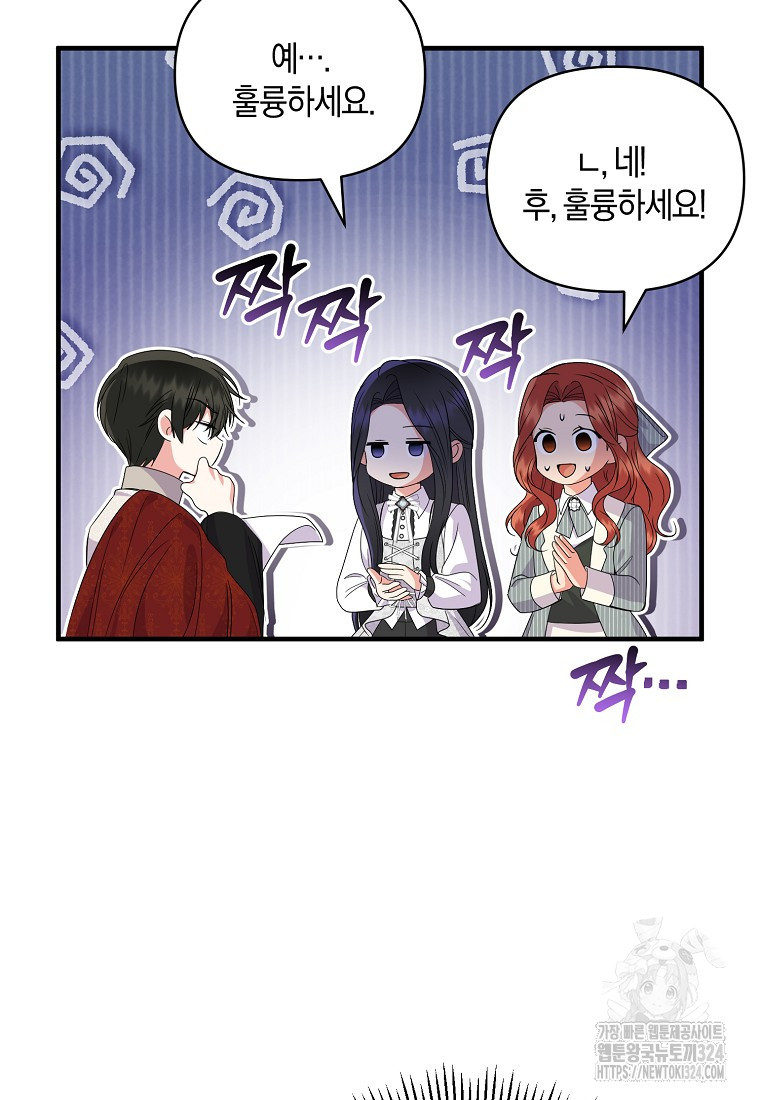 차원 너머의 연인 16화 4