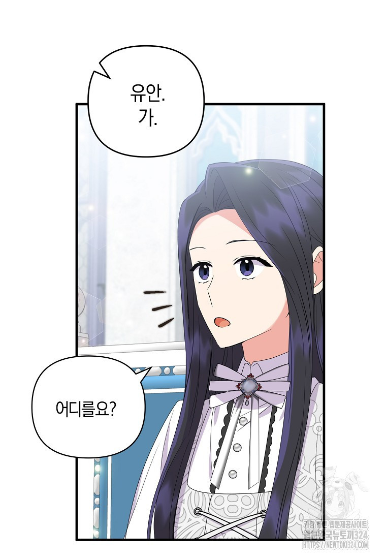 차원 너머의 연인 16화 7