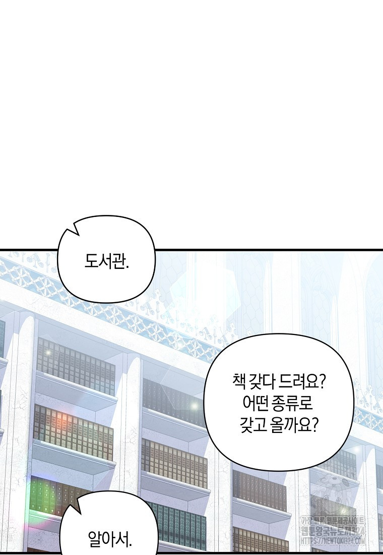 차원 너머의 연인 16화 8