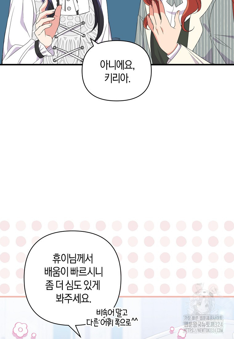 차원 너머의 연인 16화 10