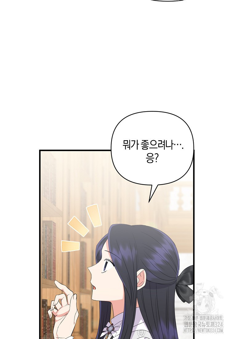 차원 너머의 연인 16화 16