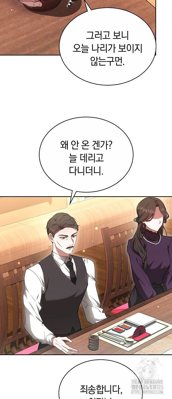 멜팅 슬로우 20화 3