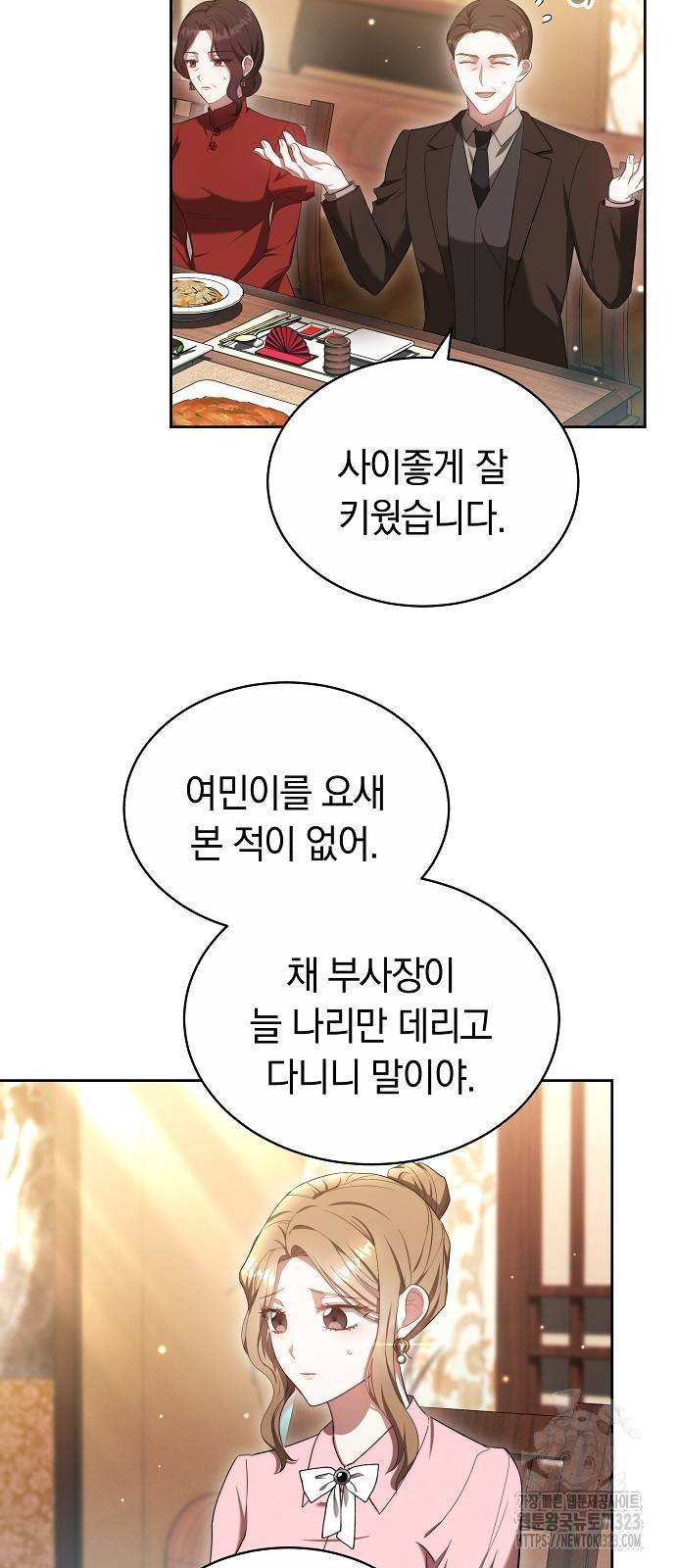 멜팅 슬로우 20화 6