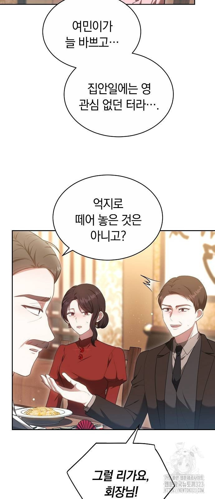 멜팅 슬로우 20화 7