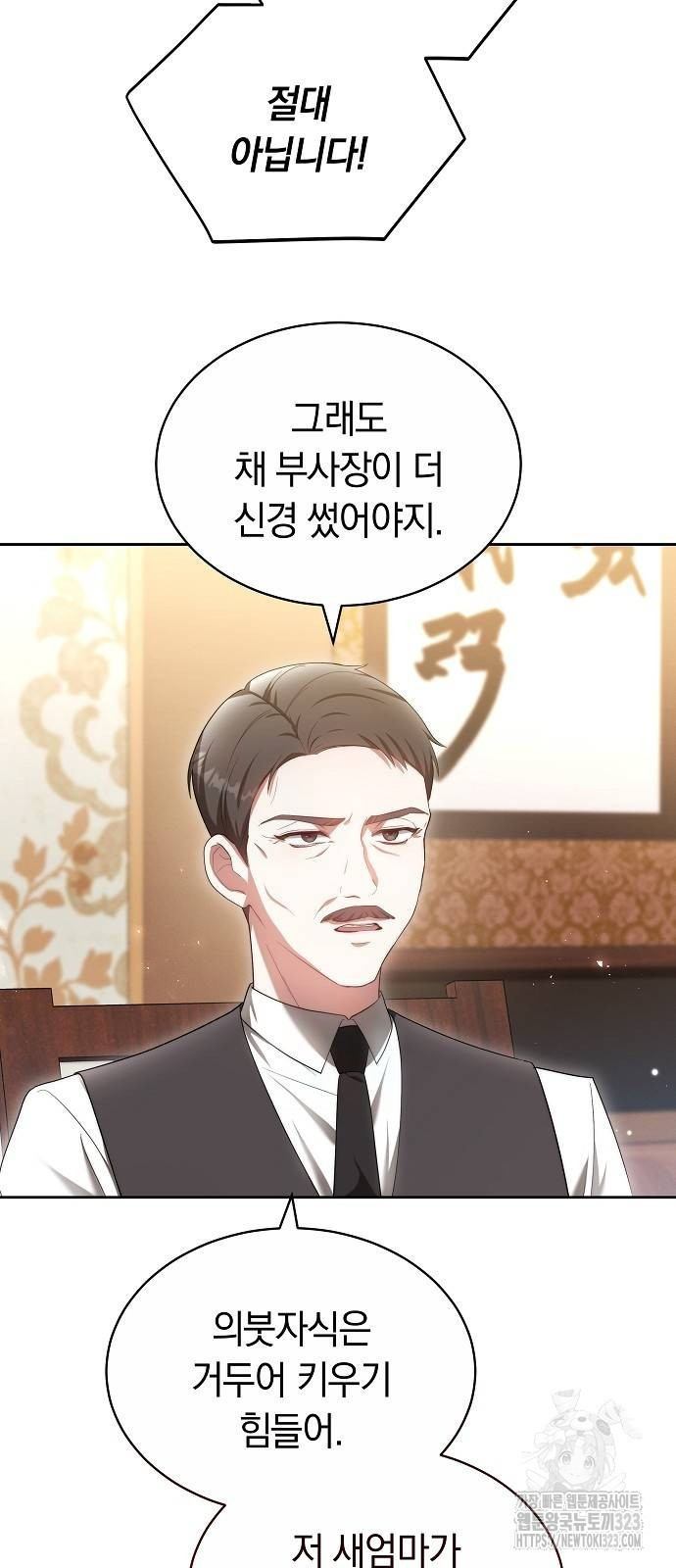 멜팅 슬로우 20화 8