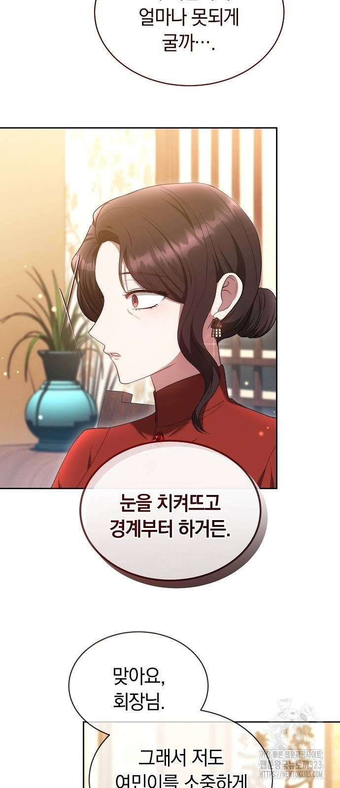 멜팅 슬로우 20화 9