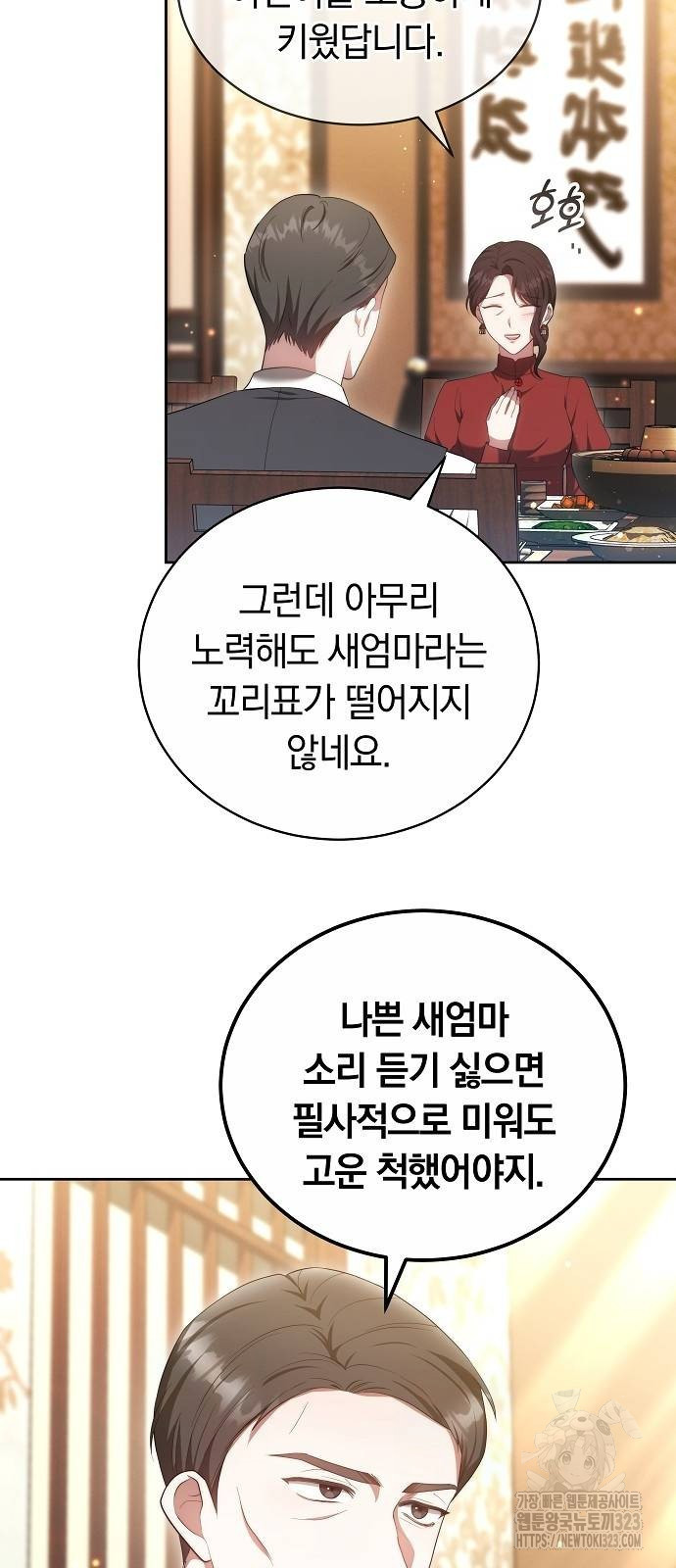 멜팅 슬로우 20화 10