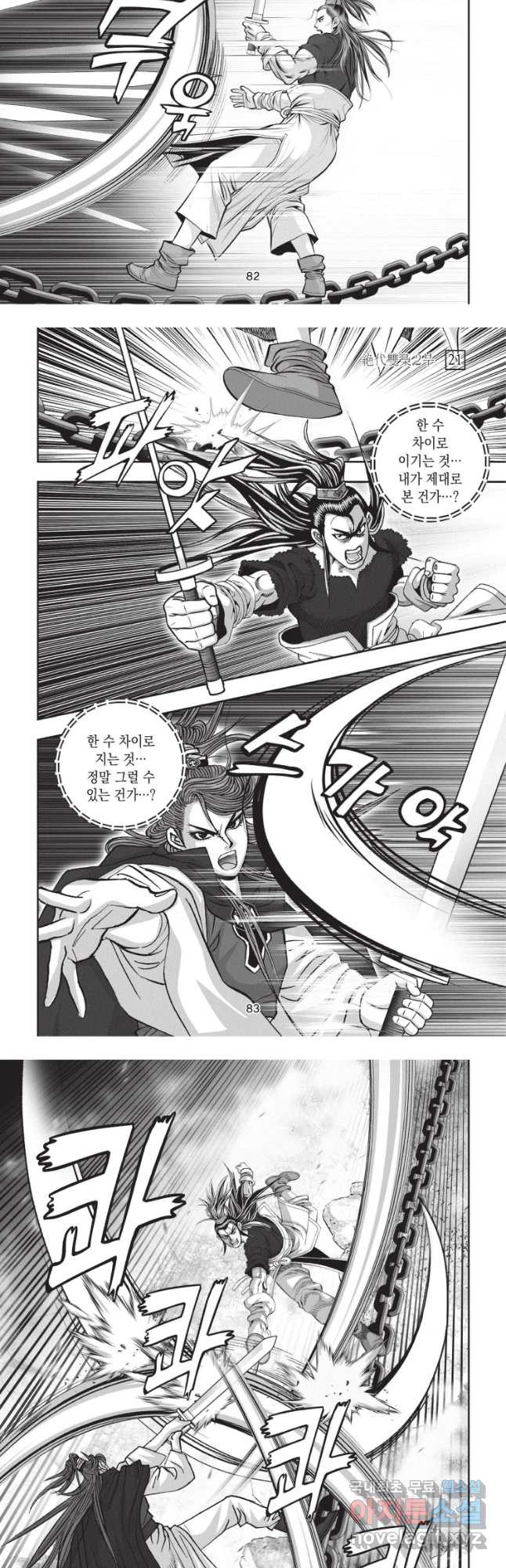 절대쌍효 2부 63화 5