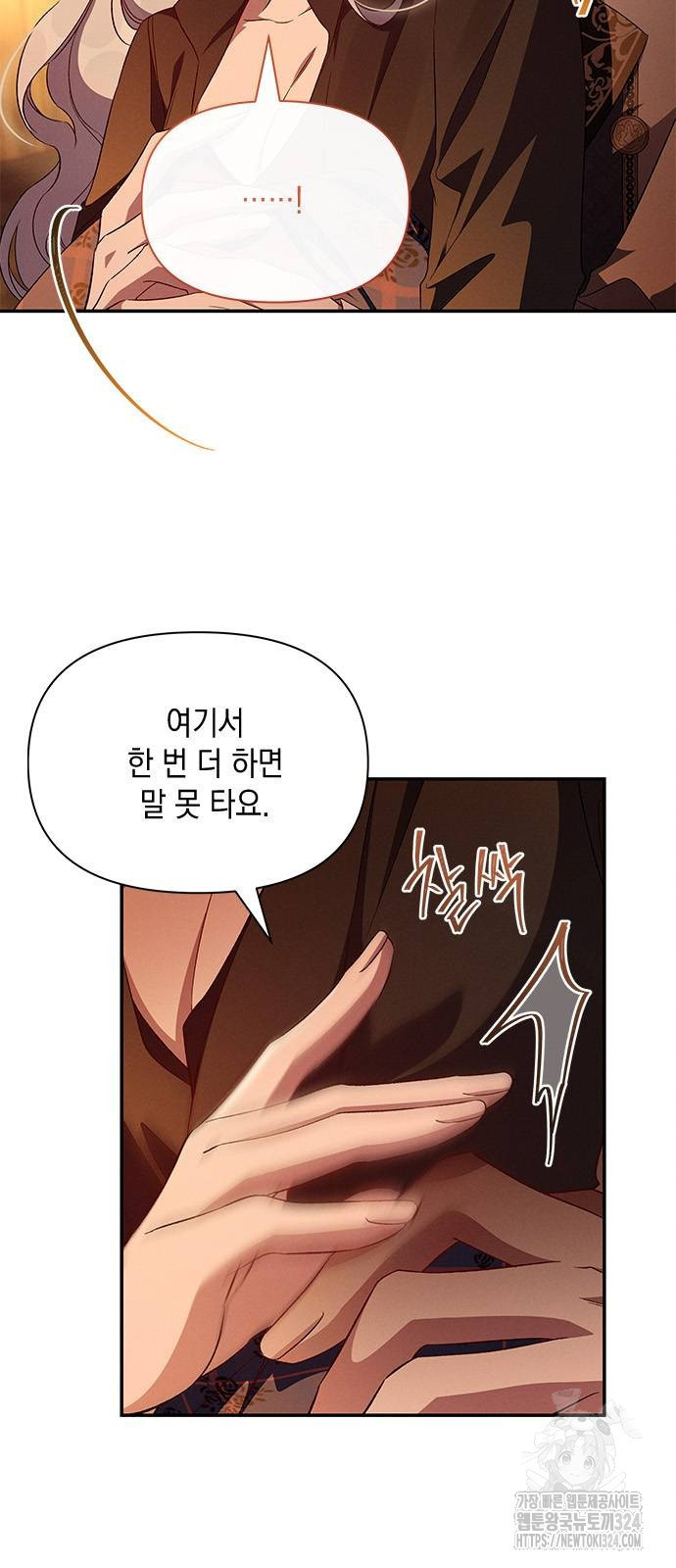 오, 친애하는 숙적 82화 5
