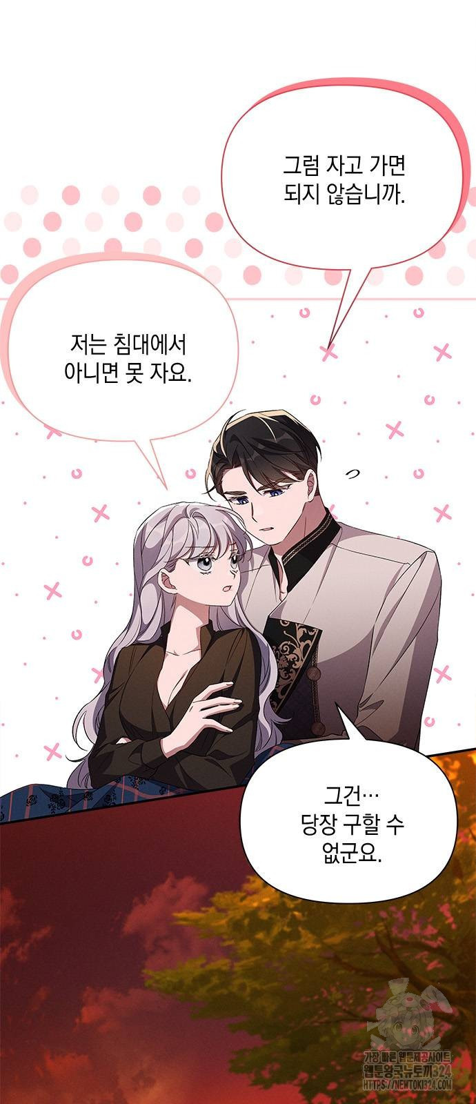 오, 친애하는 숙적 82화 6