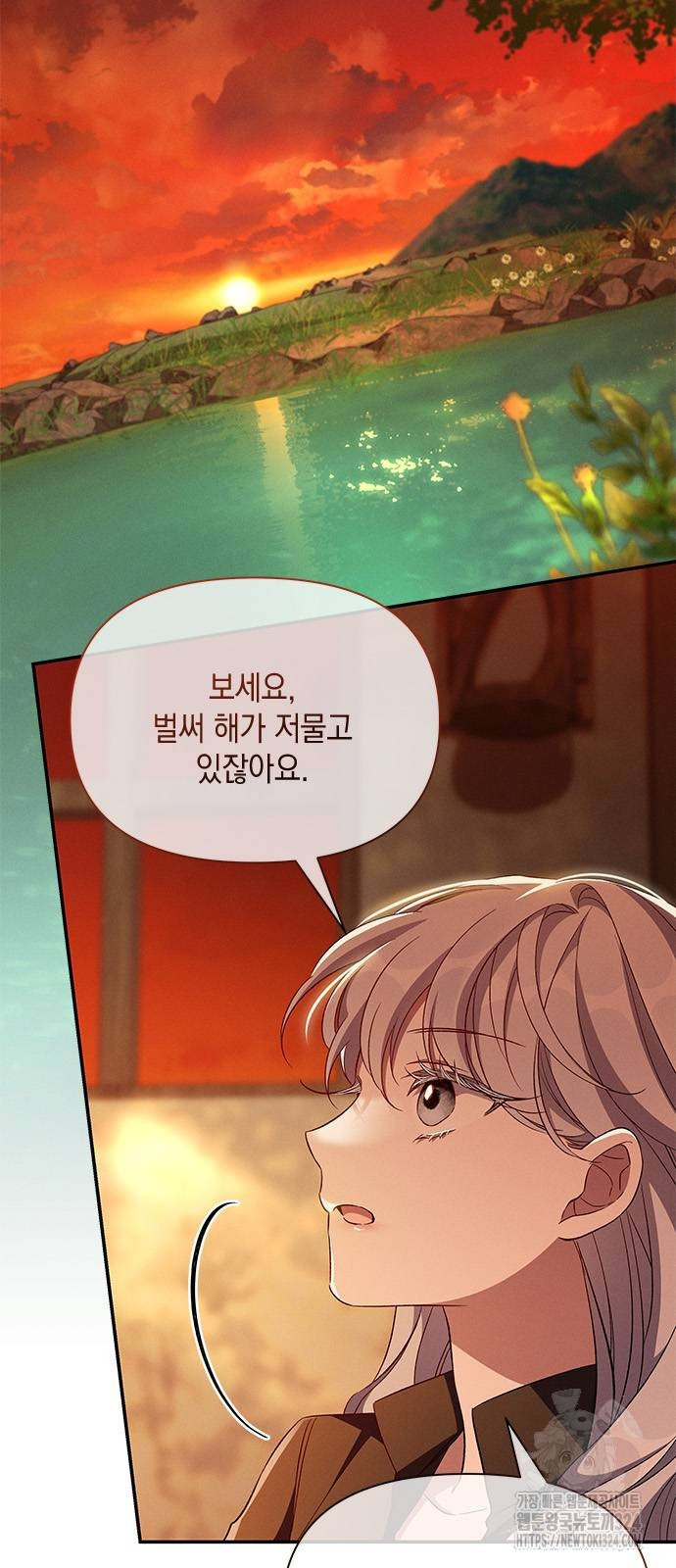 오, 친애하는 숙적 82화 7