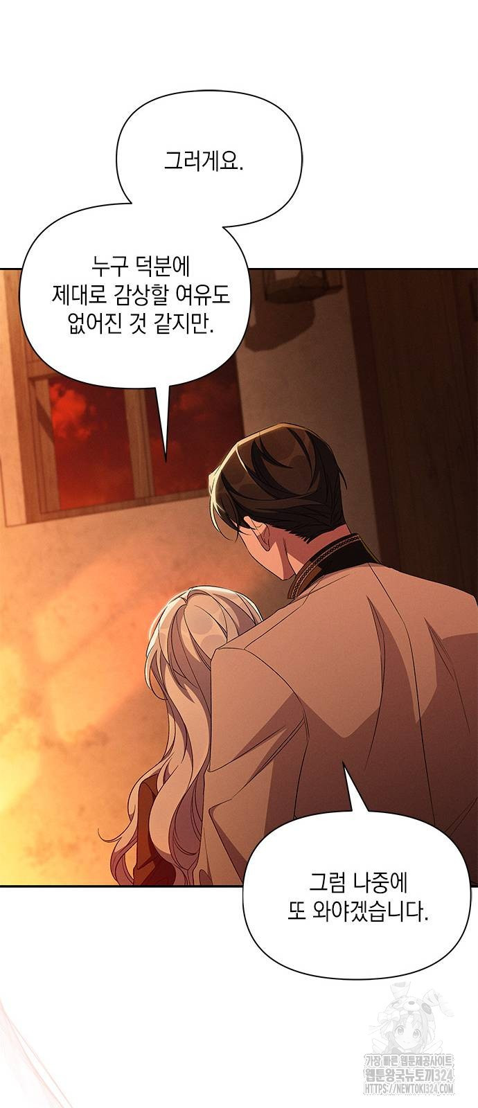 오, 친애하는 숙적 82화 9