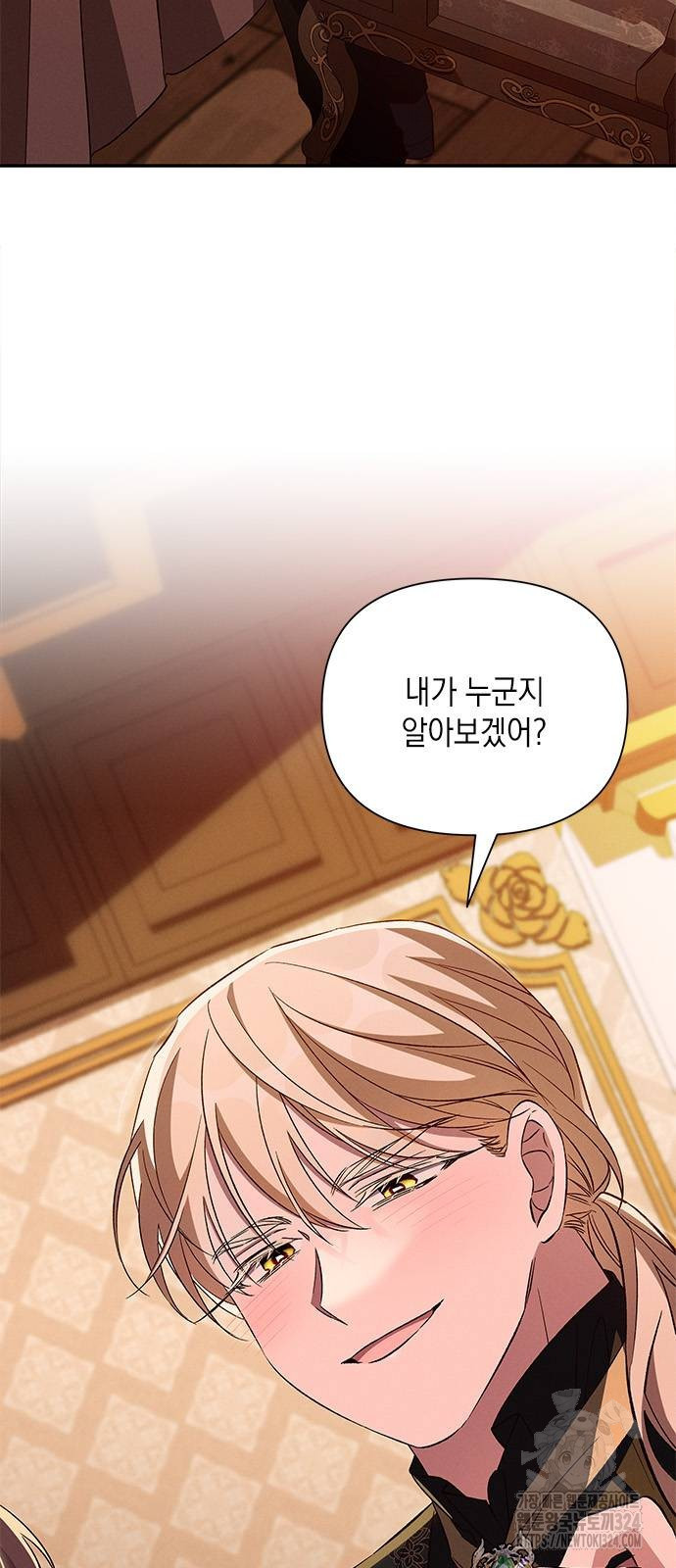 오, 친애하는 숙적 88화 4