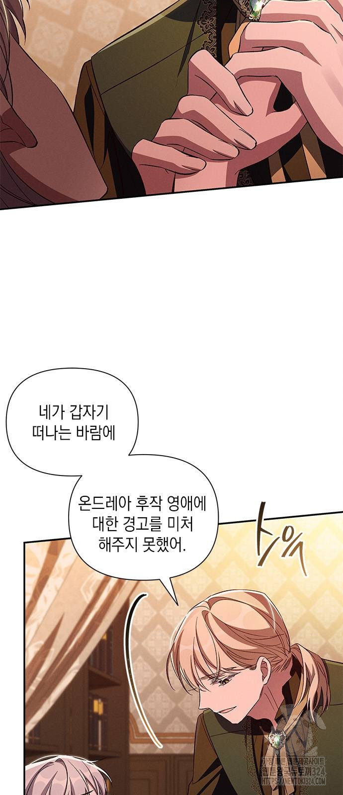 오, 친애하는 숙적 88화 5