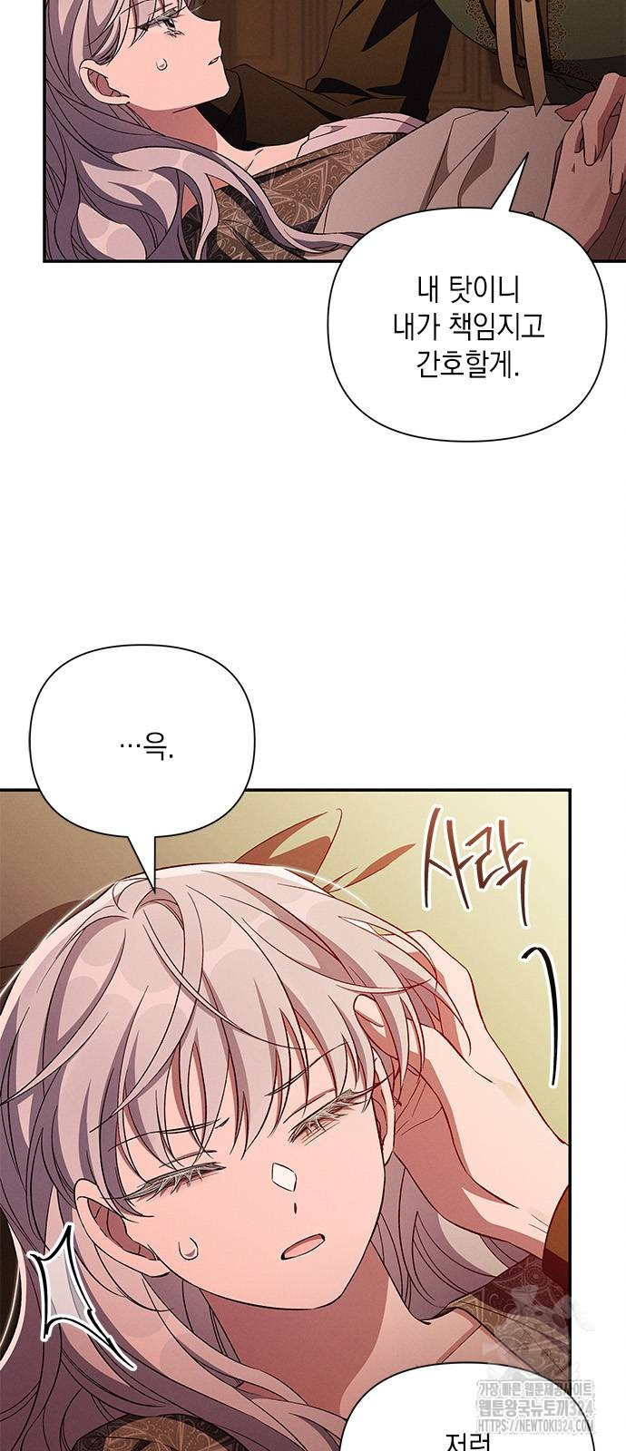 오, 친애하는 숙적 88화 6