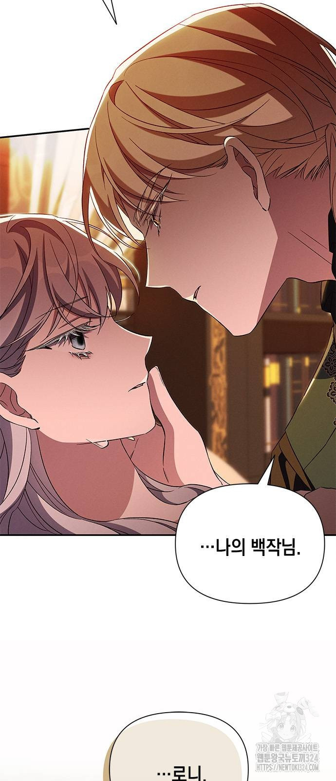 오, 친애하는 숙적 88화 9