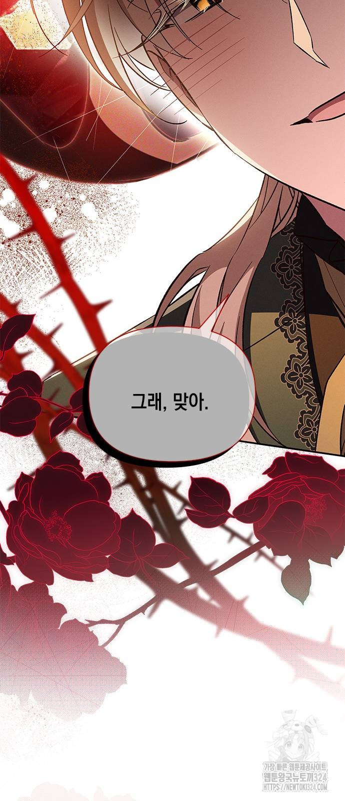 오, 친애하는 숙적 88화 12
