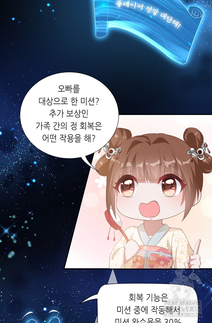 조연으로 태어났지만 막장드라마에 봉사하지 않겠다 4화 4