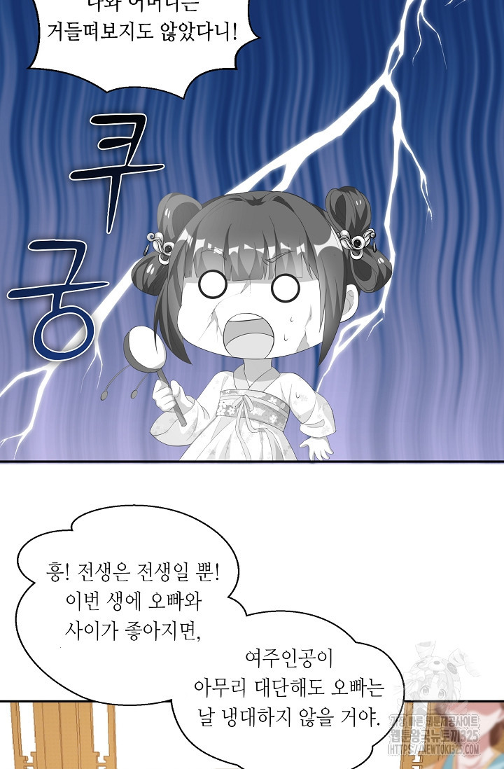 조연으로 태어났지만 막장드라마에 봉사하지 않겠다 4화 7