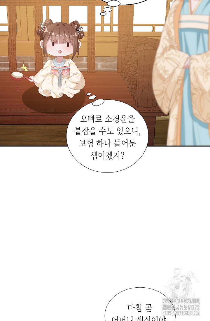 조연으로 태어났지만 막장드라마에 봉사하지 않겠다 4화 8