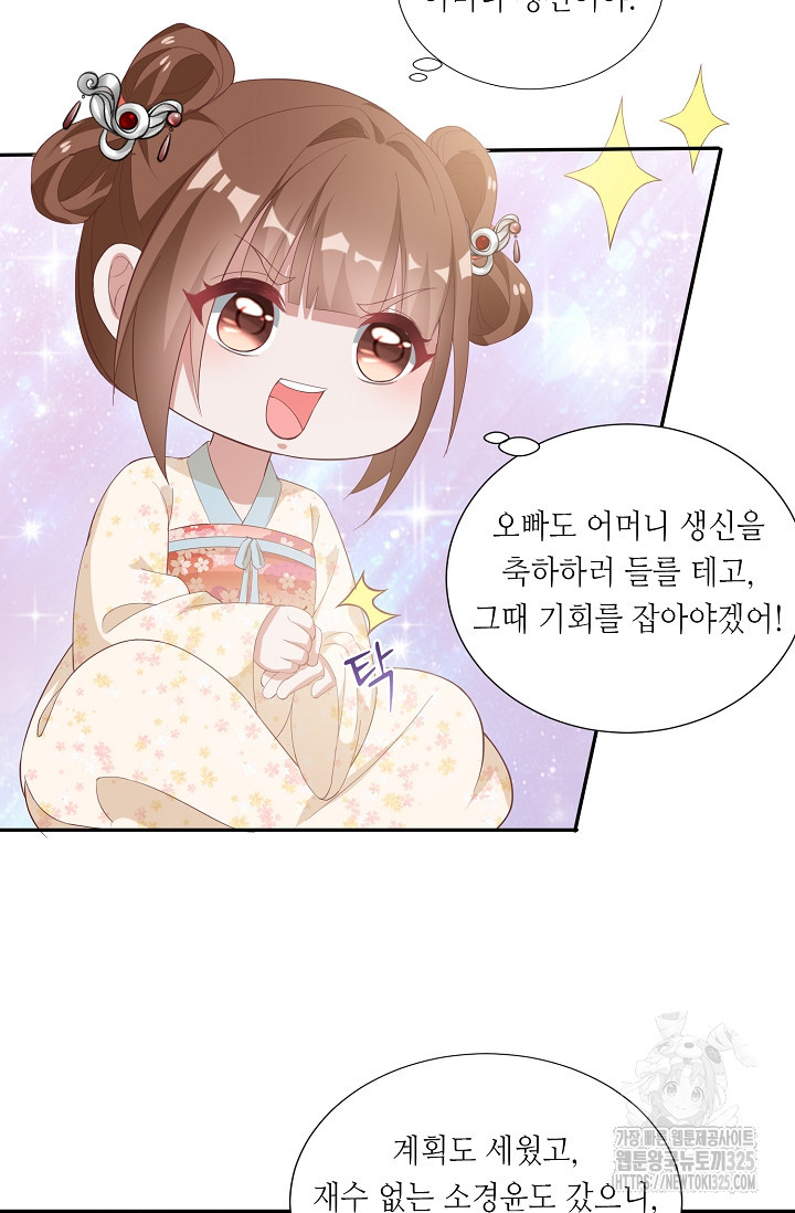조연으로 태어났지만 막장드라마에 봉사하지 않겠다 4화 9