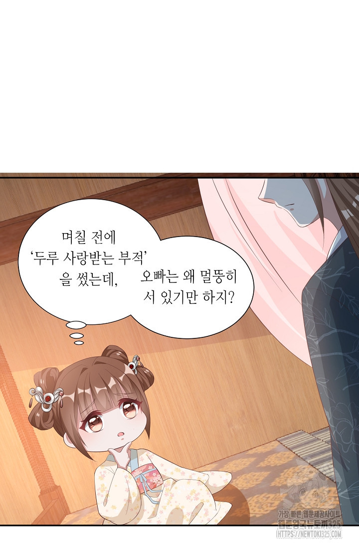 조연으로 태어났지만 막장드라마에 봉사하지 않겠다 4화 17