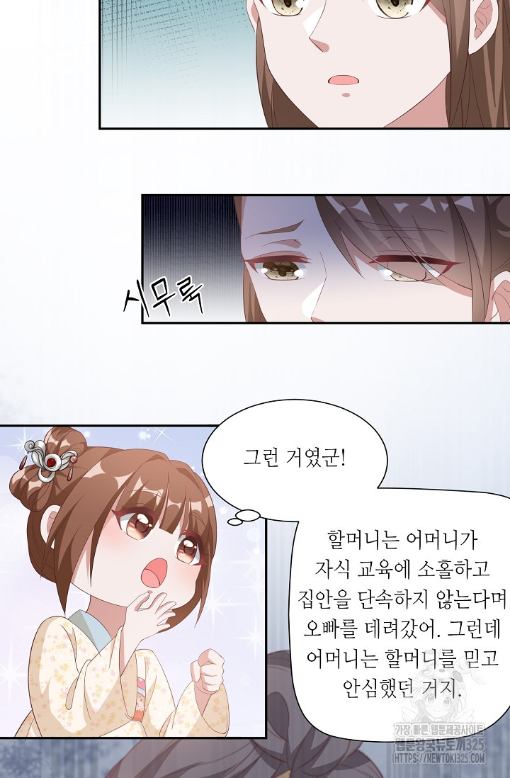 조연으로 태어났지만 막장드라마에 봉사하지 않겠다 4화 19