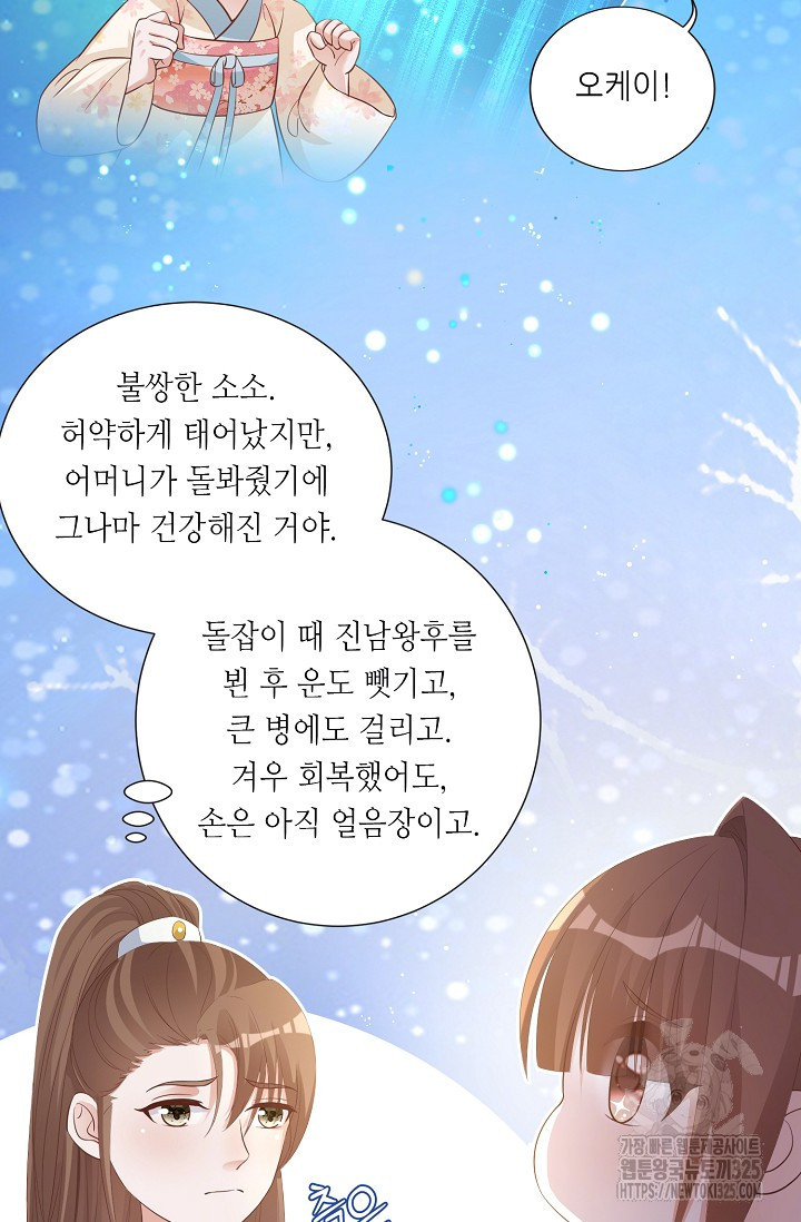 조연으로 태어났지만 막장드라마에 봉사하지 않겠다 4화 40