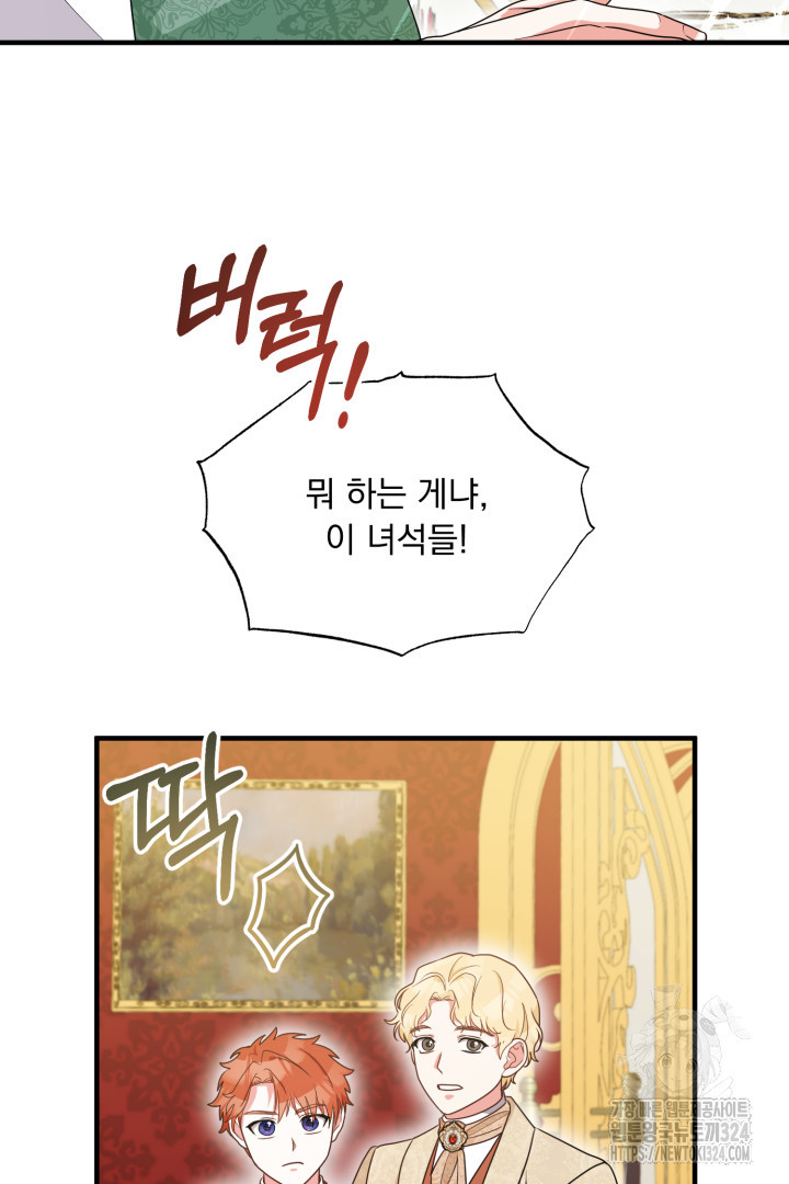 나의 파멸을 바라는 그대들에게 7화 4