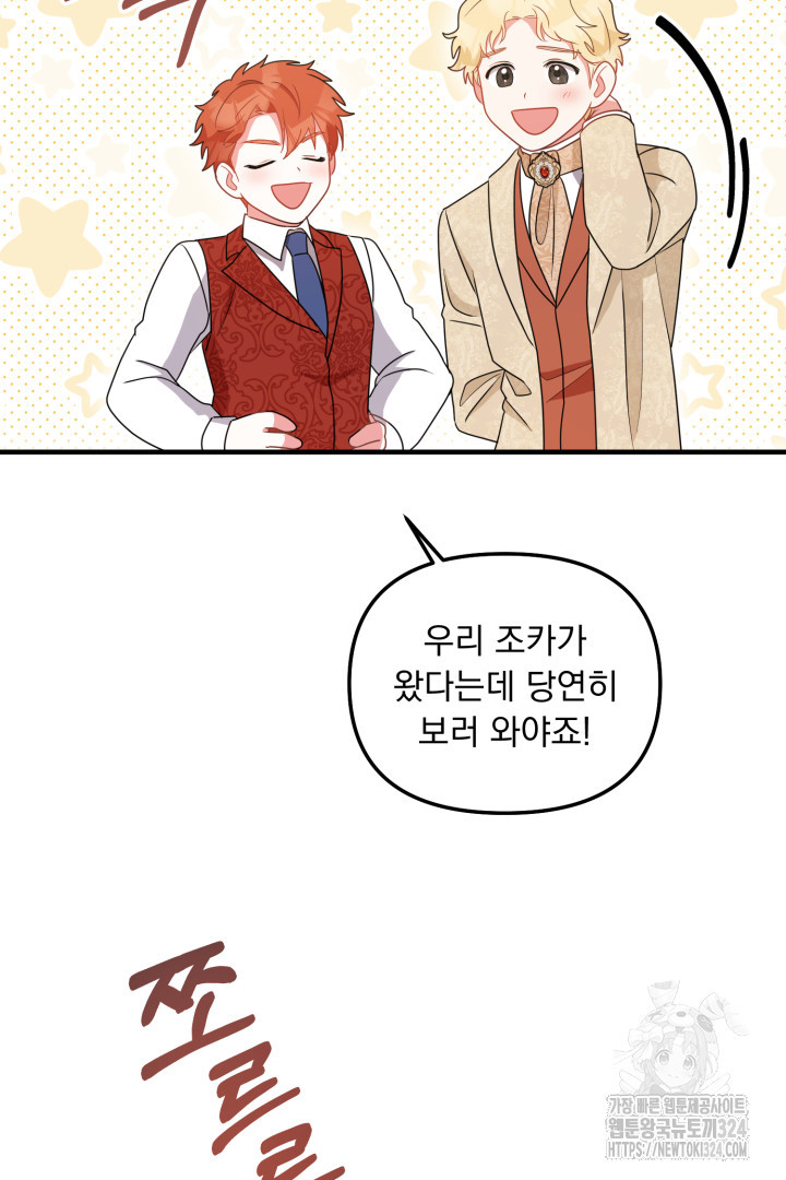 나의 파멸을 바라는 그대들에게 7화 6