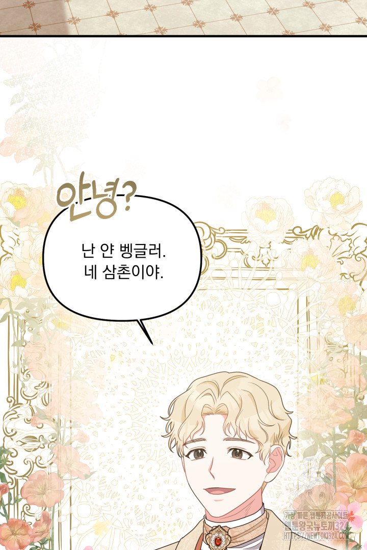나의 파멸을 바라는 그대들에게 7화 8