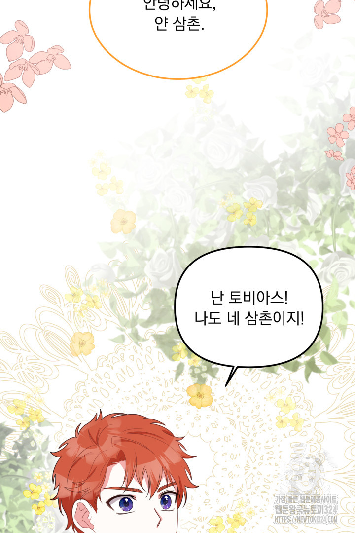 나의 파멸을 바라는 그대들에게 7화 10