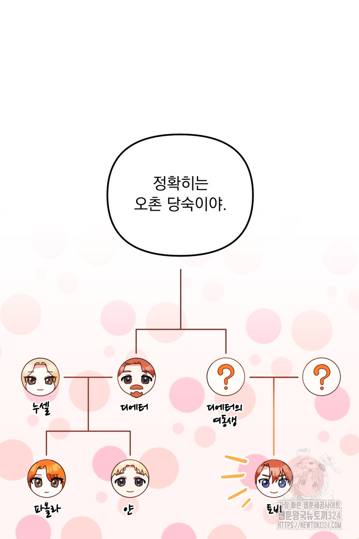 나의 파멸을 바라는 그대들에게 7화 12