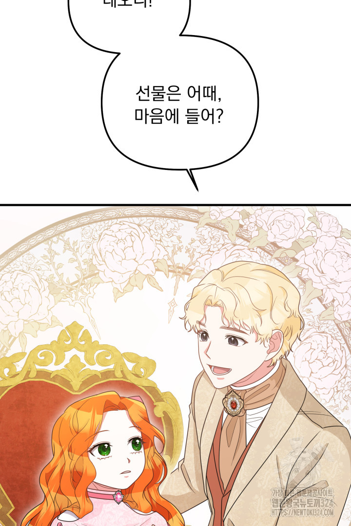 나의 파멸을 바라는 그대들에게 7화 14