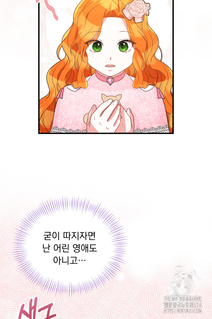 나의 파멸을 바라는 그대들에게 7화 16
