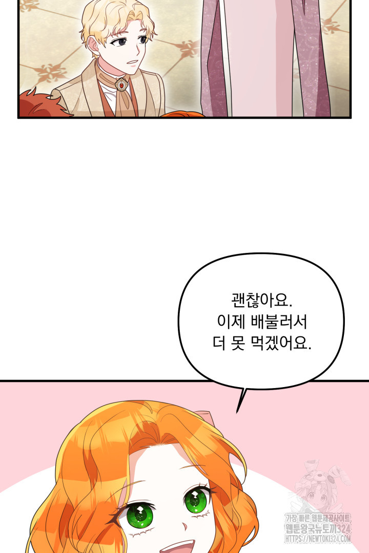 나의 파멸을 바라는 그대들에게 7화 19
